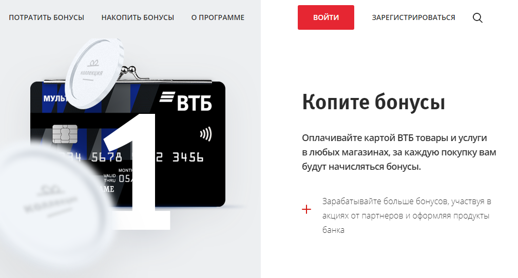 New multibonus ru. ВТБ. ВТБ бонус. Программа ВТБ бонус. ВТБ карта бонусы.